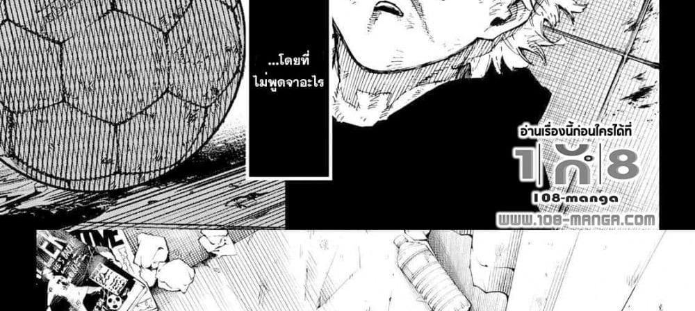 Blue Lock แปลไทย