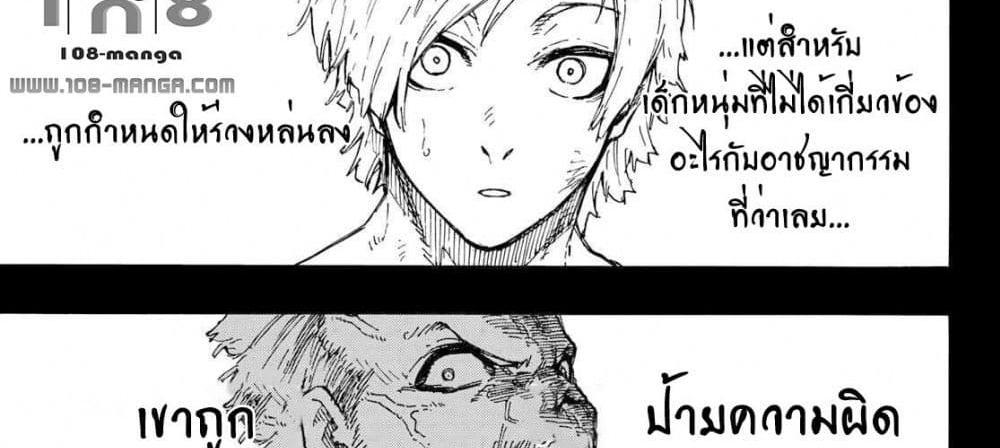 Blue Lock แปลไทย
