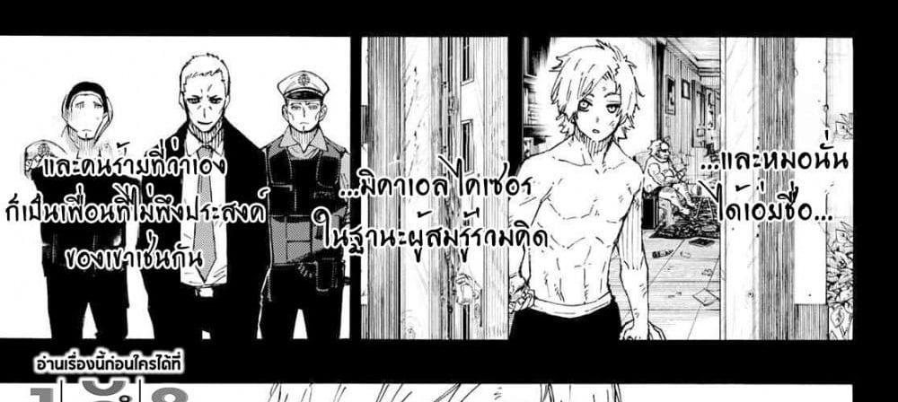 Blue Lock แปลไทย