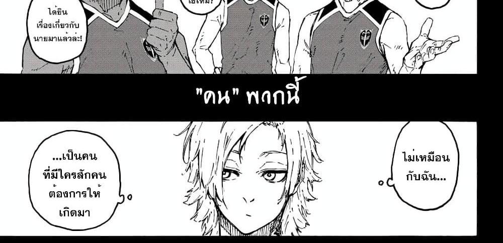 Blue Lock แปลไทย