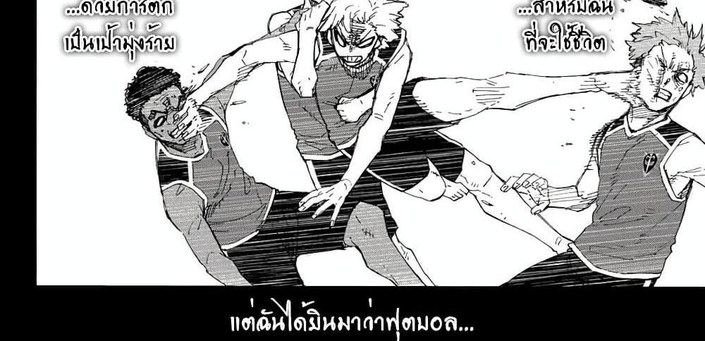 Blue Lock แปลไทย