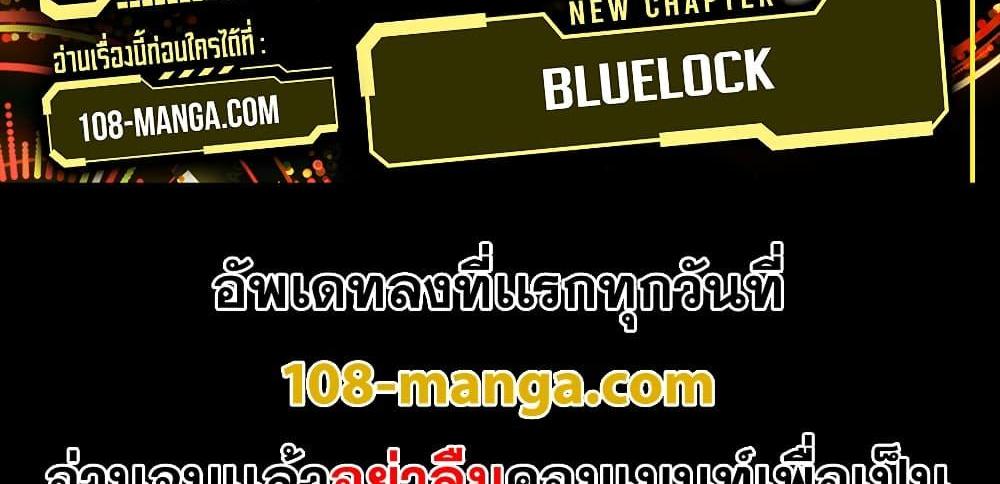 Blue Lock แปลไทย