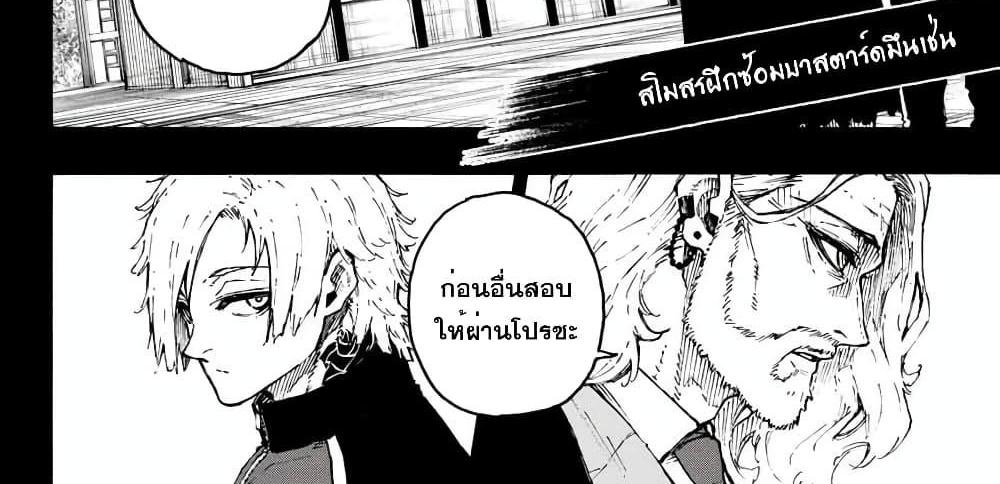 Blue Lock แปลไทย