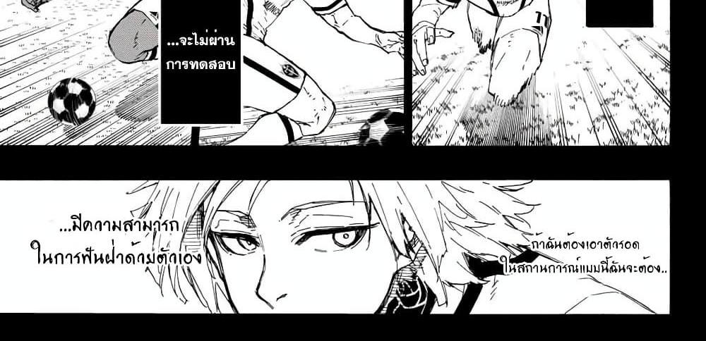 Blue Lock แปลไทย