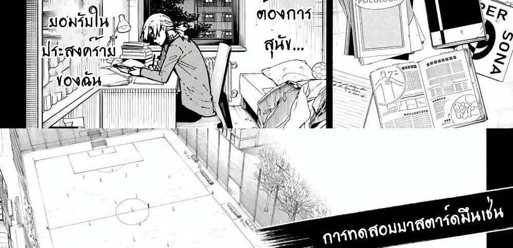 Blue Lock แปลไทย