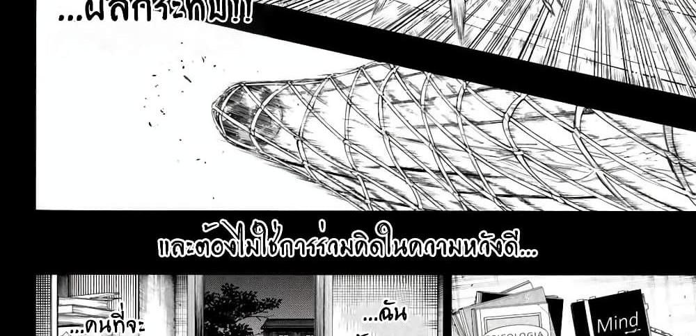 Blue Lock แปลไทย