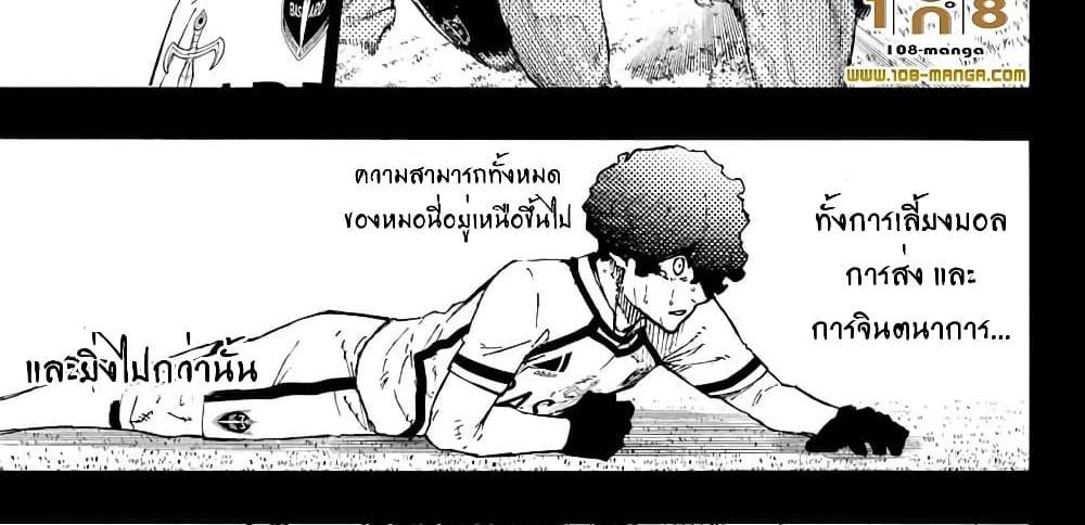 Blue Lock แปลไทย