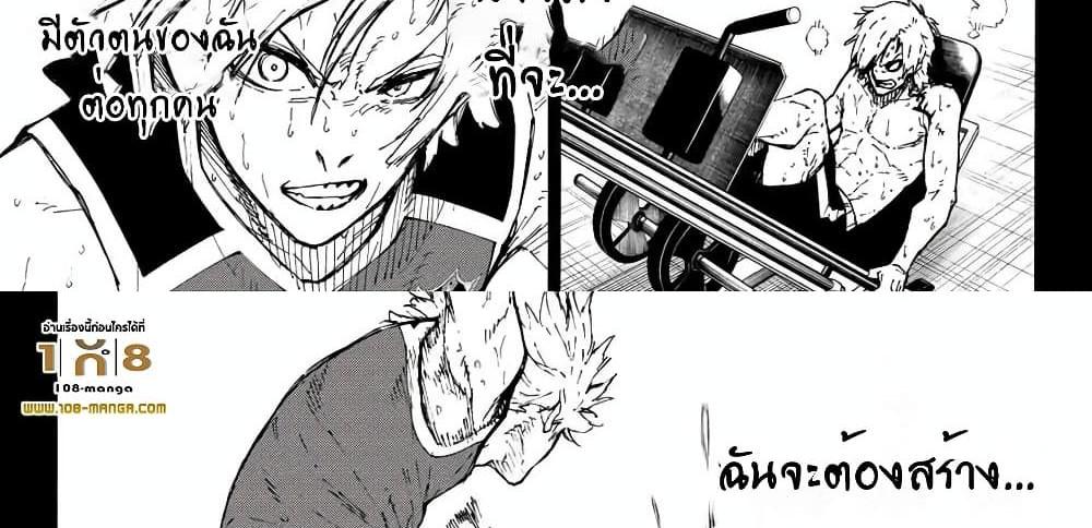 Blue Lock แปลไทย