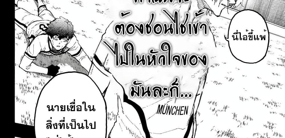 Blue Lock แปลไทย