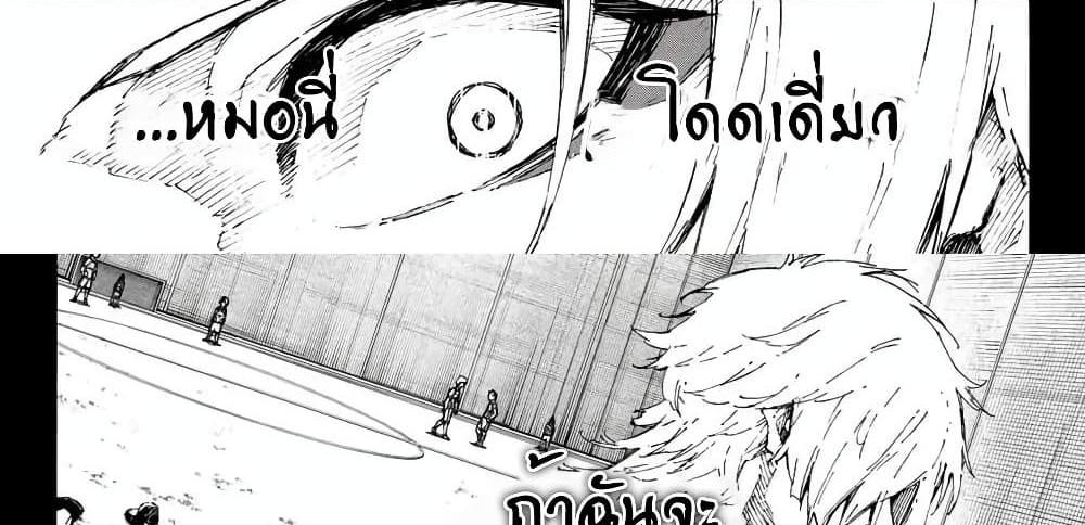 Blue Lock แปลไทย