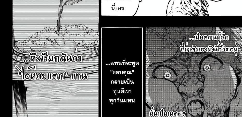 Blue Lock แปลไทย