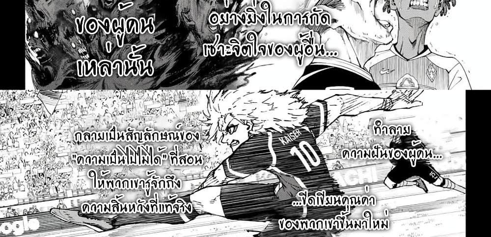 Blue Lock แปลไทย