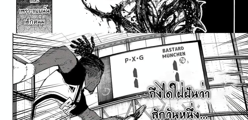 Blue Lock แปลไทย