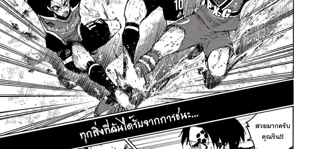 Blue Lock แปลไทย
