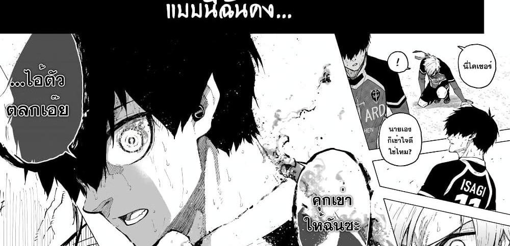 Blue Lock แปลไทย
