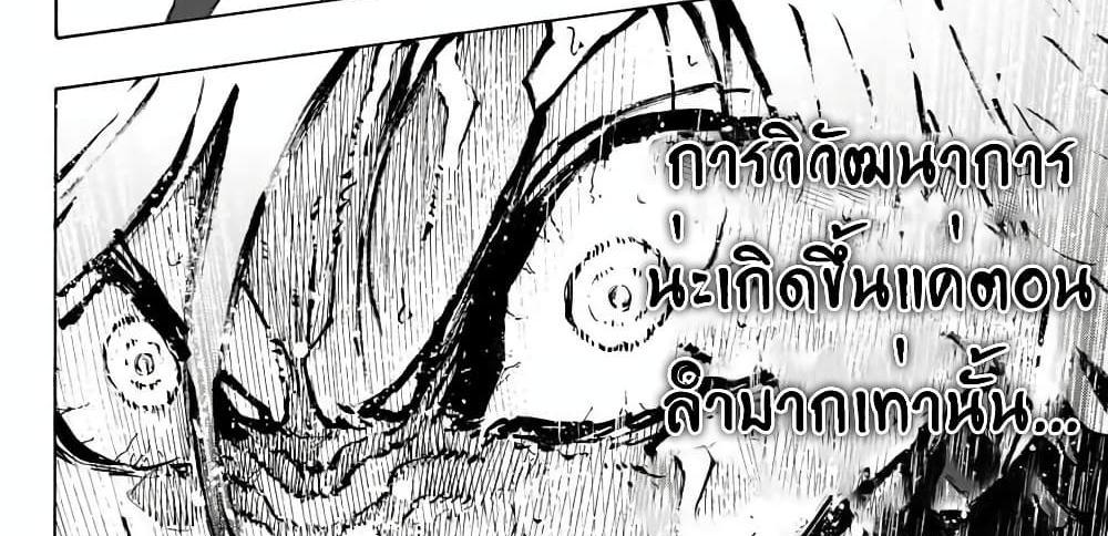 Blue Lock แปลไทย