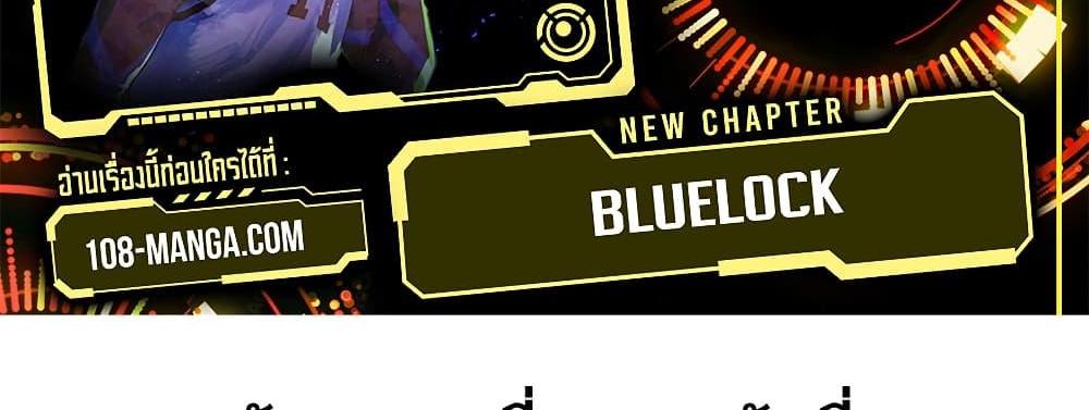 Blue Lock แปลไทย