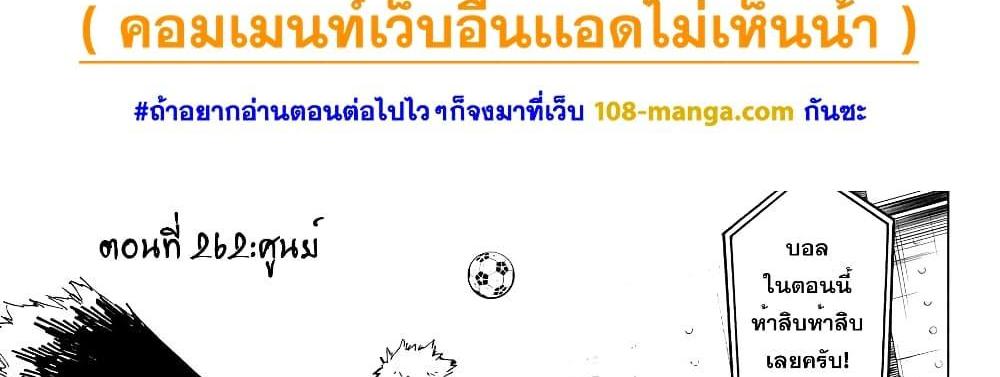 Blue Lock แปลไทย