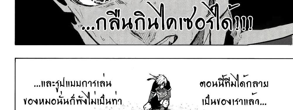 Blue Lock แปลไทย