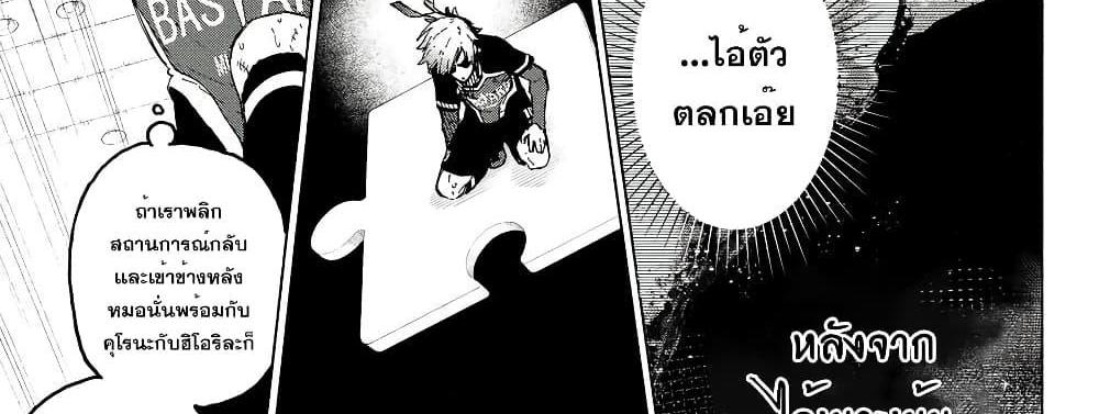 Blue Lock แปลไทย