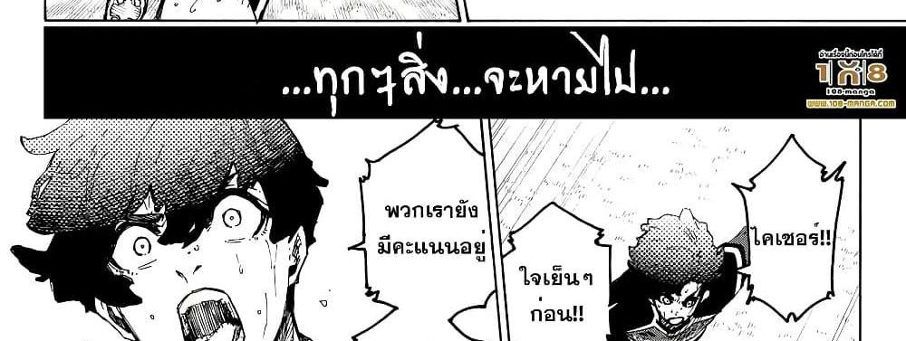 Blue Lock แปลไทย