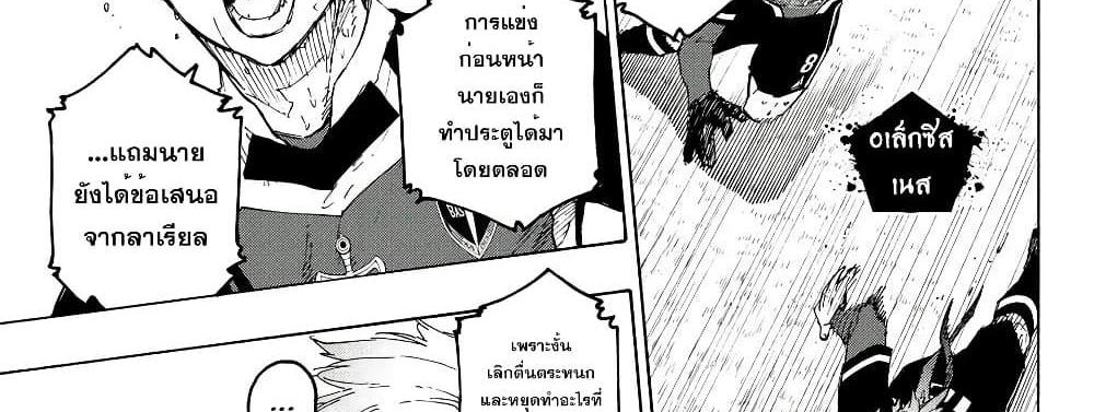 Blue Lock แปลไทย