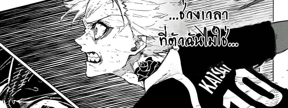 Blue Lock แปลไทย