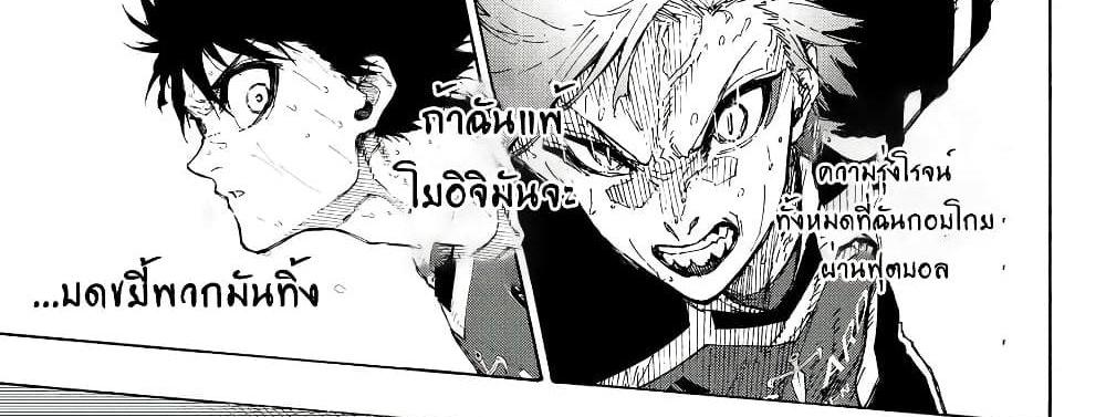Blue Lock แปลไทย