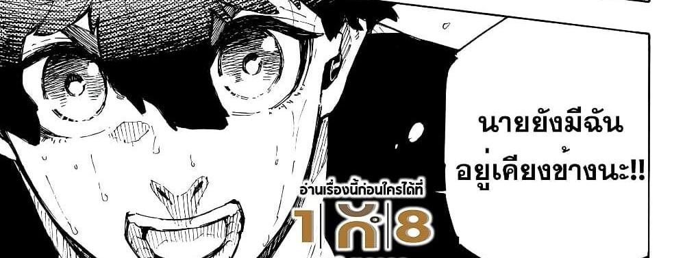 Blue Lock แปลไทย