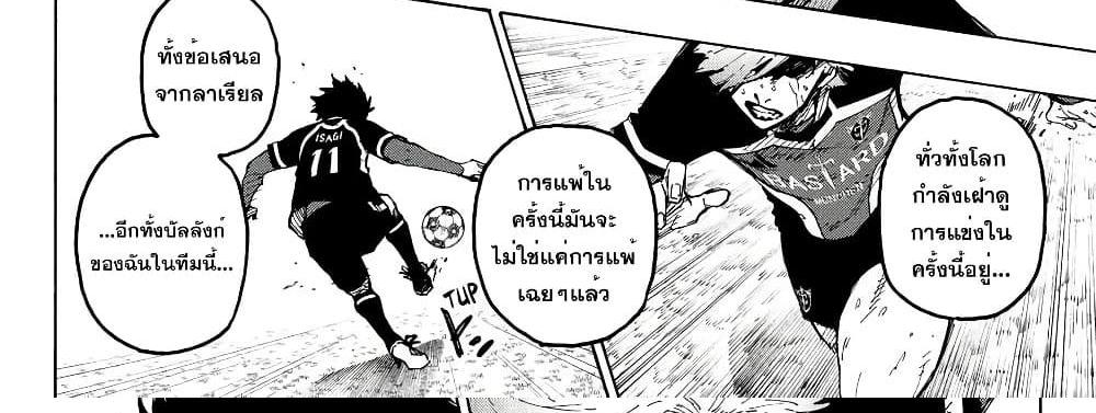 Blue Lock แปลไทย