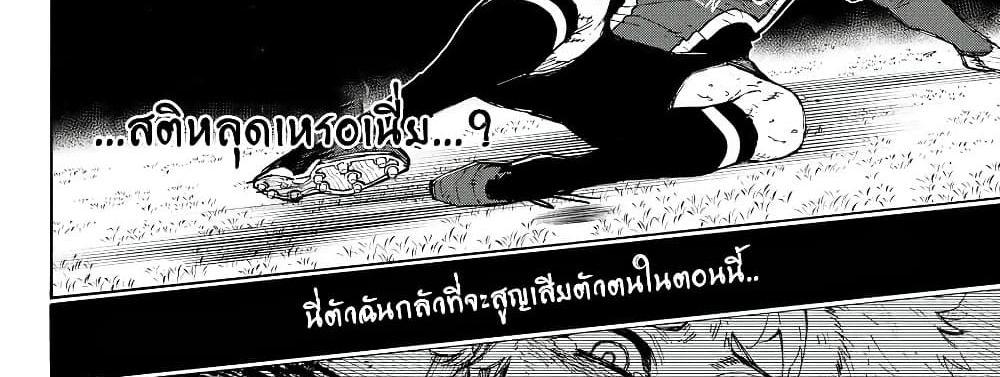 Blue Lock แปลไทย