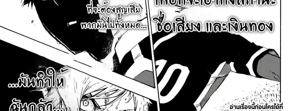 Blue Lock แปลไทย