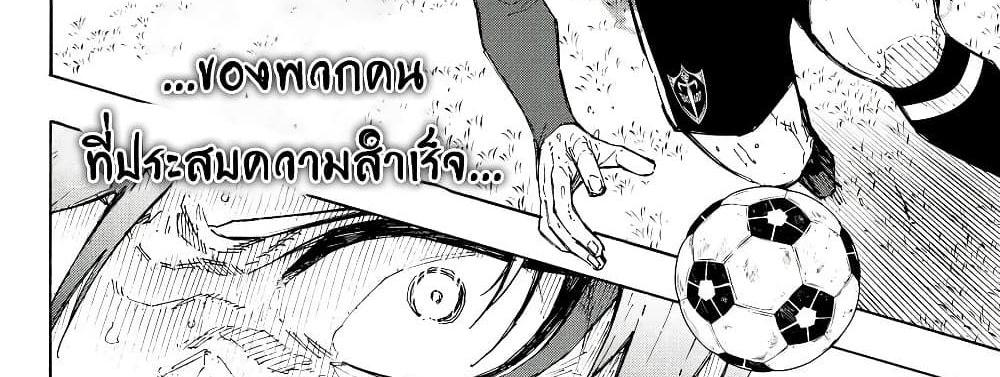 Blue Lock แปลไทย