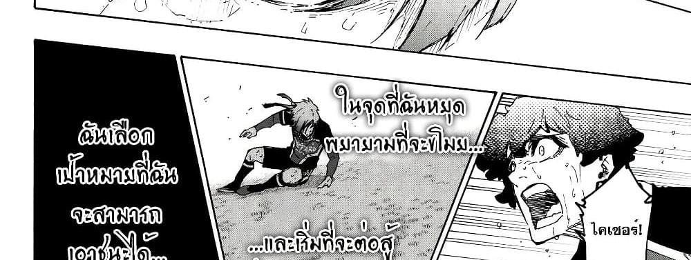 Blue Lock แปลไทย