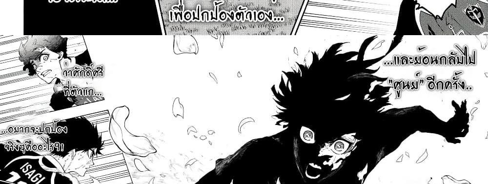 Blue Lock แปลไทย