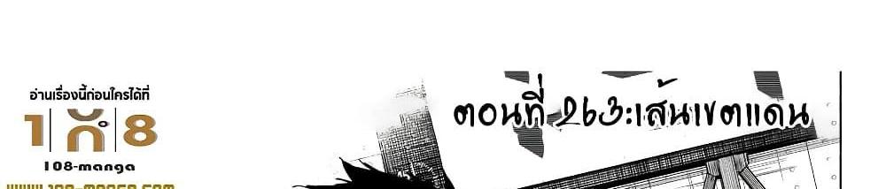 Blue Lock แปลไทย