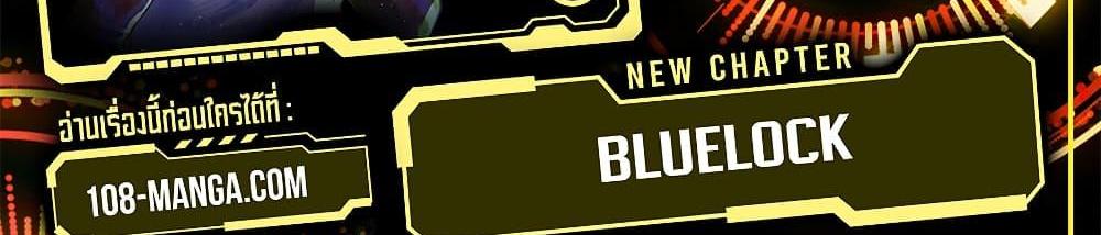 Blue Lock แปลไทย