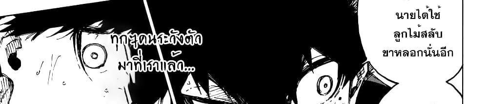 Blue Lock แปลไทย