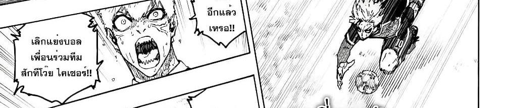 Blue Lock แปลไทย