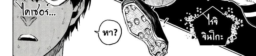 Blue Lock แปลไทย