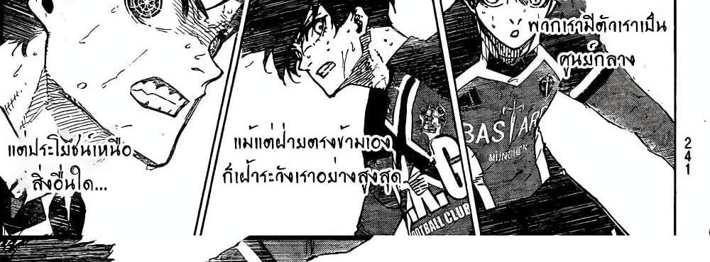 Blue Lock แปลไทย