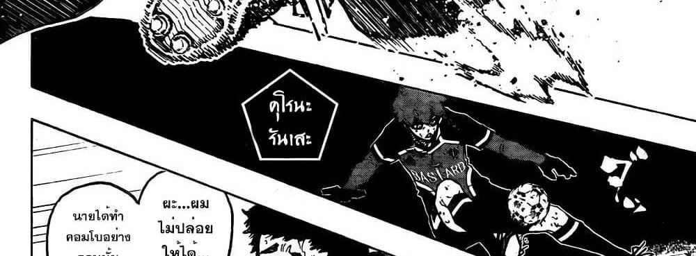 Blue Lock แปลไทย