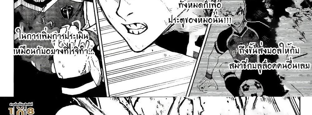 Blue Lock แปลไทย