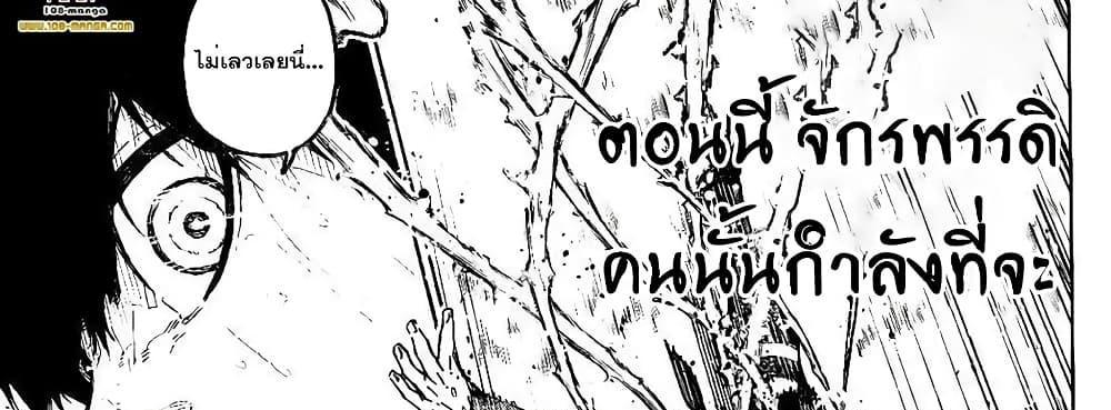 Blue Lock แปลไทย