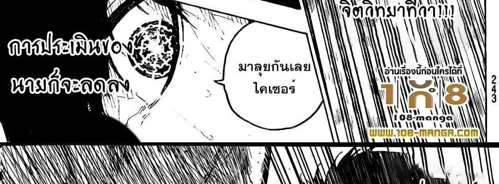 Blue Lock แปลไทย