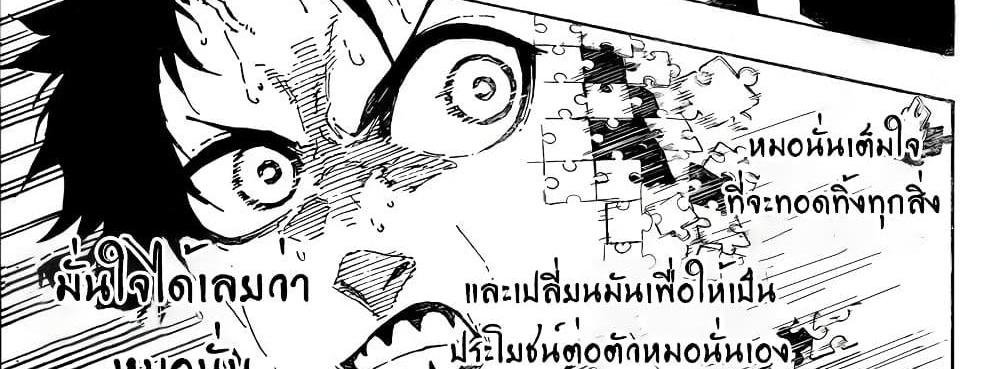 Blue Lock แปลไทย