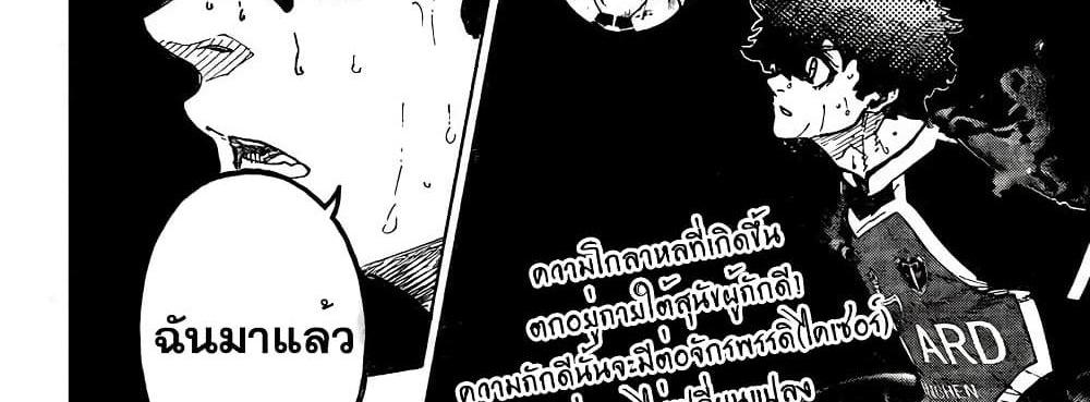 Blue Lock แปลไทย
