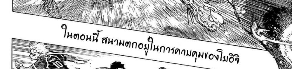 Blue Lock แปลไทย