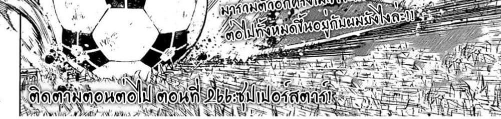 Blue Lock แปลไทย
