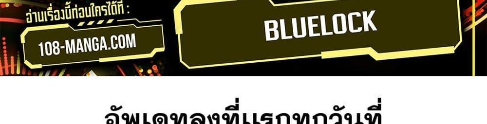 Blue Lock แปลไทย